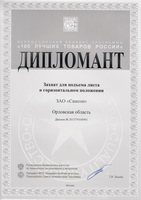 Диплом участника конкурса 100 лучших товаров
