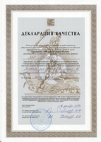 Декларация качества программы "100 лучших товаров России"