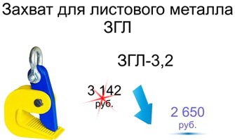 Снижение цен на захваты для листа