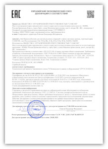 Декларация № RU Д-RU.РА07.В.48293/25 о соответствии цепных строп ТР ТС 010/2011 