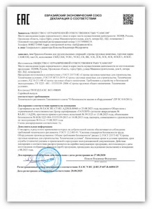 Декларация № RU Д-RU.РА07.В.46004/25 о соответствии канатных строп ТР ТС 010/2011 