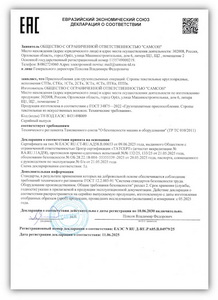 Декларация № RU Д-RU.РА05.В.04979/25 о соответствии круглопрядных строп ТР ТС 010/2011