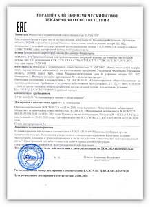 Декларация № RU Д-RU.КА01.В.28370/20 о соответствии ленточных строп ТР ТС 010/2011