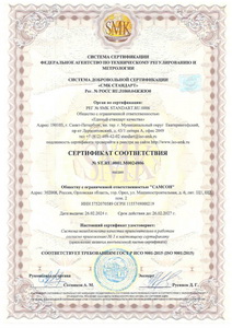 Certificate of conformity of the quality management system to the requirements ISO 9001:2015
