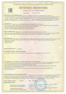 Сертификат № RU С-RU.АД50.В.05585/23 о соответствии кранов консольных общего назначения ТР ТС 010/2011