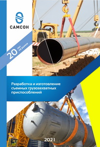 Каталог продукции для нефтегазовой отрасли (A4)