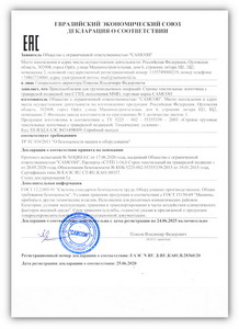 Декларация № RU Д-RU.КА01.В.28360/20 о соответствии монтажных полотенец ТР ТС 010/2011