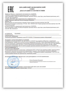 Декларация № RU Д-RU.АЗ01.В.06059 о соответствии канатных ленточных строп ТР ТС 010/2011