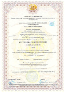 Сертификат соответствия системы менеджмента качества требованиям ГОСТ Р ИСО 9001-2015 (ISO 9001:2015), ГОСТ РВ 0015-002-2012